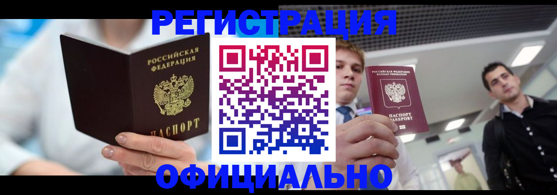 временная прописка в Удмуртии