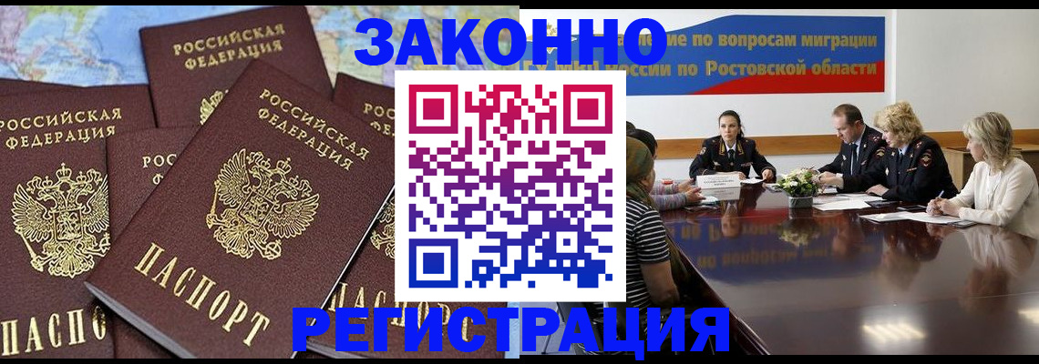 прописка для работы в Удмуртии